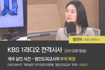 계곡 살인 사건 - 범인도피교사죄 무죄 확정