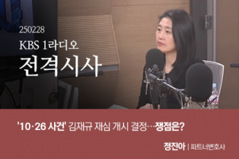 김재규 사건 재심개시결정, 쟁점은