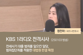 전세사기 대출 범죄를 일으킨 일당, 범죄집단죄를 적용한 대법원 판결 확정