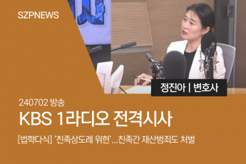 [법학다식] ‘친족상도례 위헌’...친족간 재산범죄도 처벌