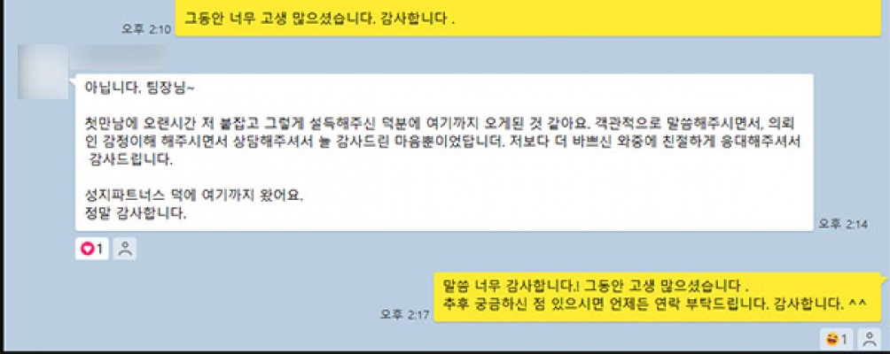 의뢰인감사후기
