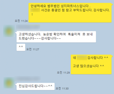 의뢰인감사후기