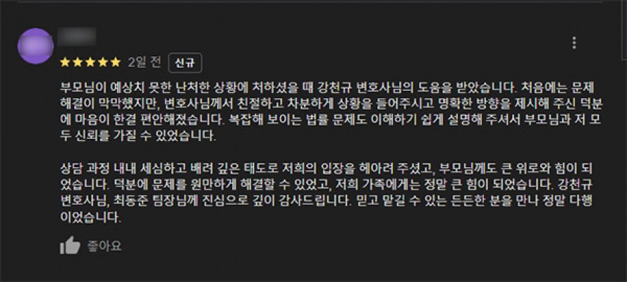 의뢰인감사후기