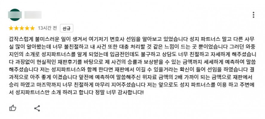 의뢰인감사후기